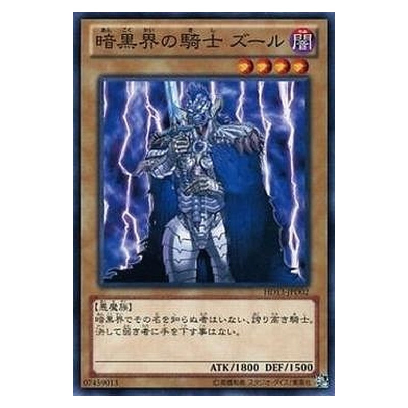 HD13-JPD02 [JP] 暗黒界の騎士 ズール - N Zure, Knight of Dark World Yu-Gi-Oh Card Japanese