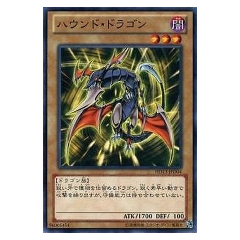 HD13-JPD04 [JP] ハウンド・ドラゴン - N Hunter Dragon Yu-Gi-Oh Card Japanese