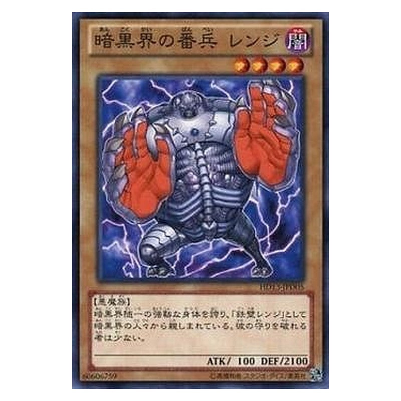 HD13-JPD05 [JP] 暗黒界の番兵 レンジ - N Renge, Gatekeeper of Dark World Yu-Gi-Oh Card Japanese