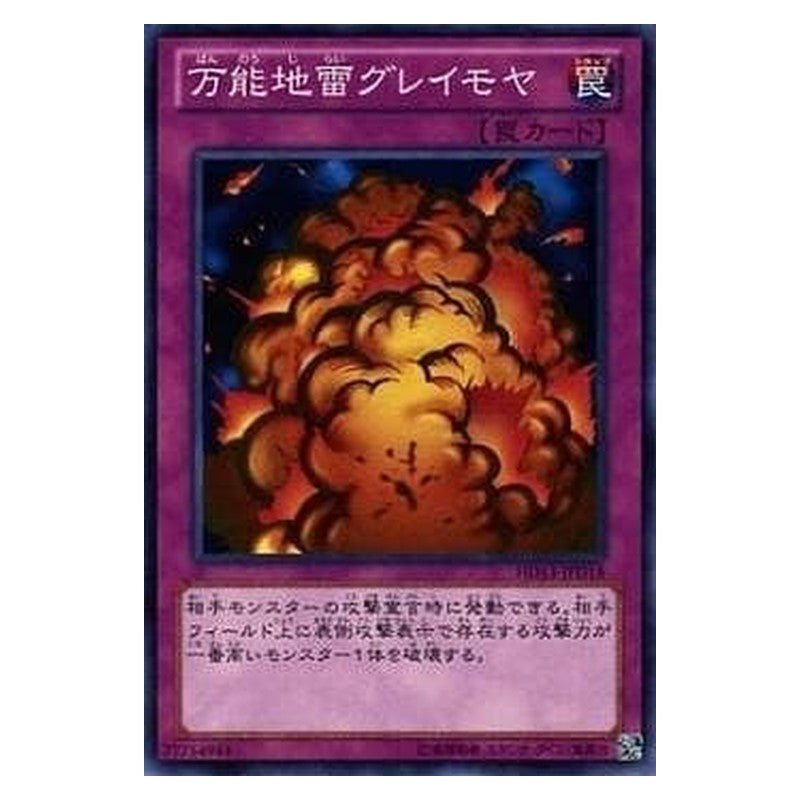 HD13-JPD18 [JP] 万能地雷グレイモヤ - N Widespread Ruin Yu-Gi-Oh Card Japanese