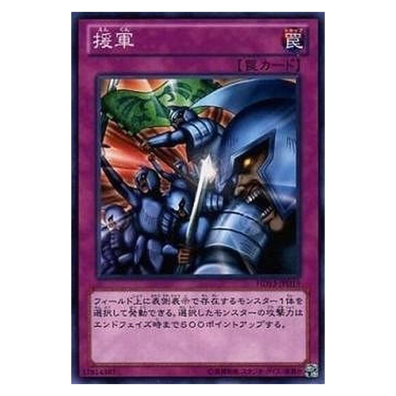 HD13-JPD19 [JP] 援軍 - N Reinforcements Yu-Gi-Oh Card Japanese