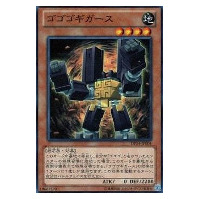 DP14-JP004 [JP] ゴゴゴギガース - N Gogogo Gigas Yu-Gi-Oh Card Japanese