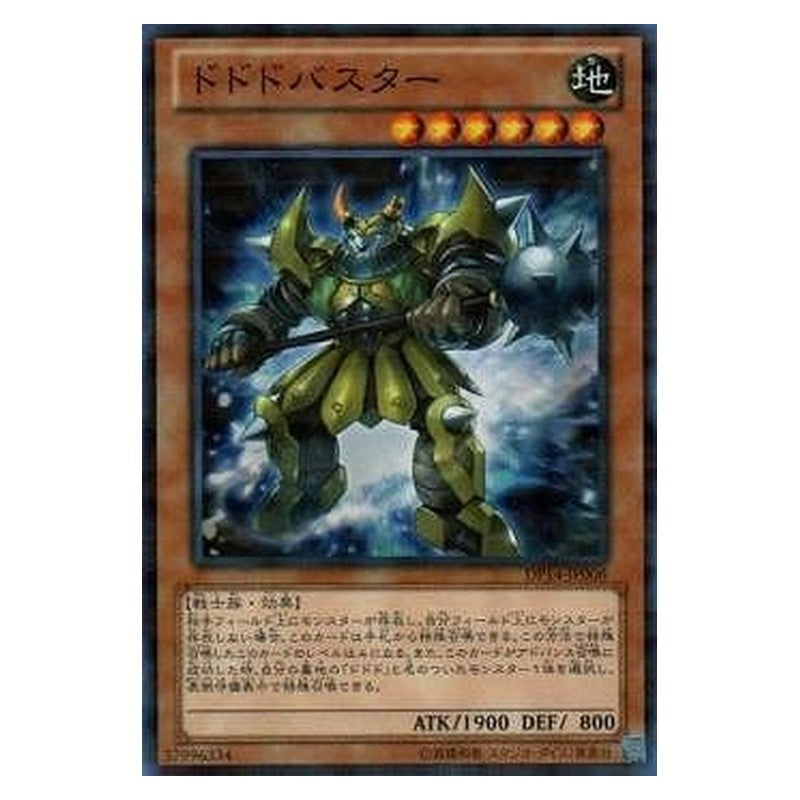 DP14-JP008 [JP] ドドドバスター - NP Dododo Buster Yu-Gi-Oh Card Japanese