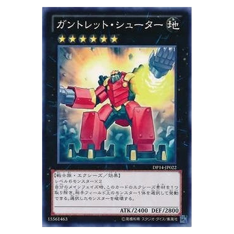 DP14-JP022 [JP] ガントレット・シューター - N Gauntlet Launcher Yu-Gi-Oh Card Japanese