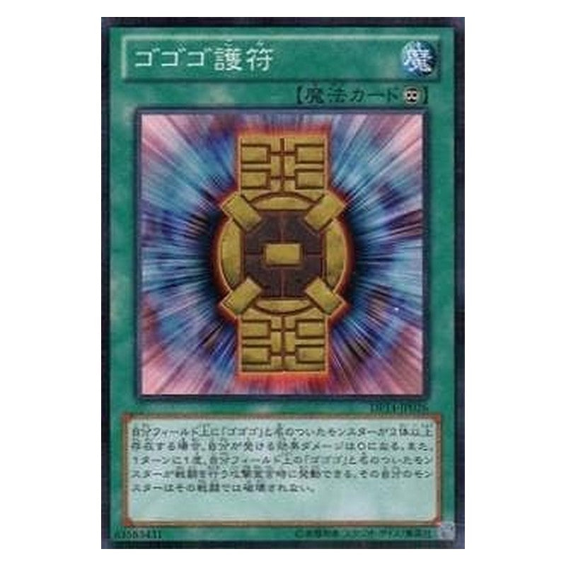 DP14-JP026 [JP] ゴゴゴ護符 - N Gogogo Talisman Yu-Gi-Oh Card Japanese