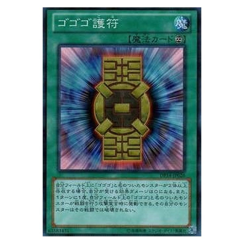 DP14-JP026 [JP] ゴゴゴ護符 - NP Gogogo Talisman Yu-Gi-Oh Card Japanese