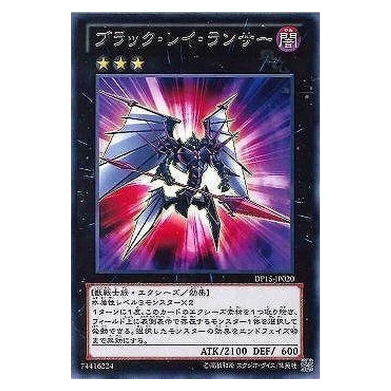 DP15-JP020 [JP] ブラック・レイ・ランサー - R Black Ray Lancer Yu-Gi-Oh Card Japanese