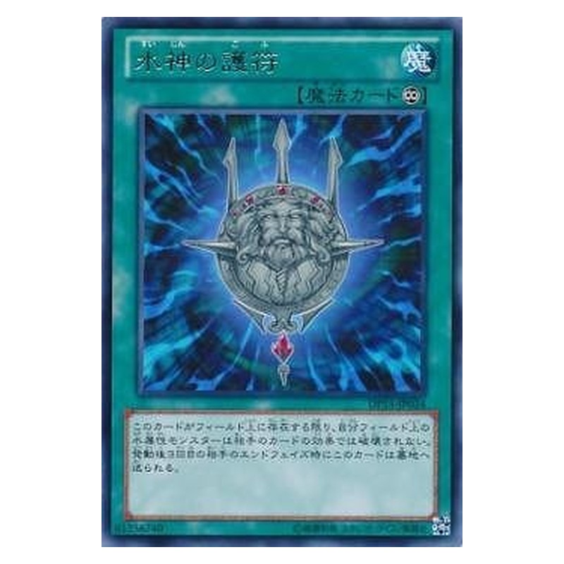 DP15-JP024 [JP] 水神の護符 - R Sea Lord's Amulet Yu-Gi-Oh Card Japanese
