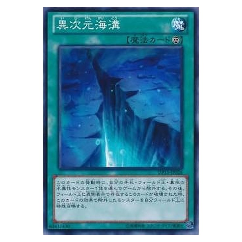 DP15-JP026 [JP] 異次元海溝 - N Different Dimension Deepsea Trench Yu-Gi-Oh Card Japanese