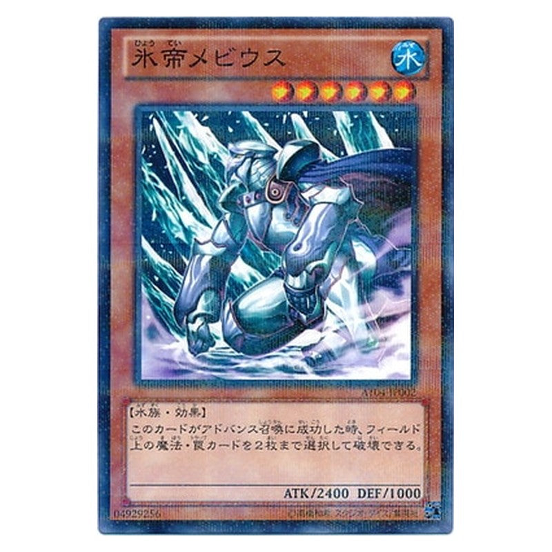 AT04-JP002 [JP] 氷帝メビウス - NP Mobius the Frost Monarch Yu-Gi-Oh Card Japanese