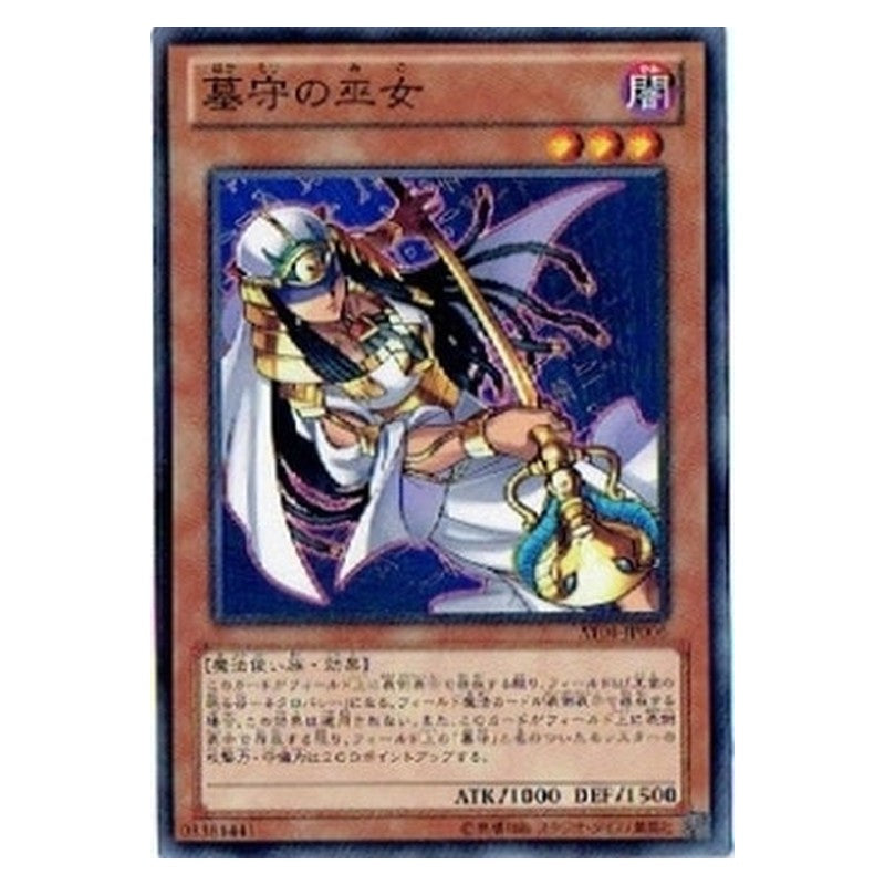 AT04-JP006 [JP] 墓守の巫女 - N Gravekeeper's Priestess Yu-Gi-Oh Card Japanese