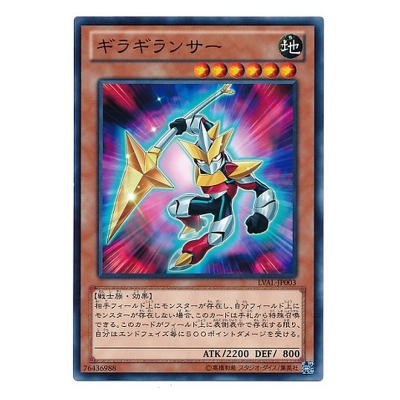 LVAL-JP003 [JP] ギラギランサー - N Gillagillancer Yu-Gi-Oh Card Japanese
