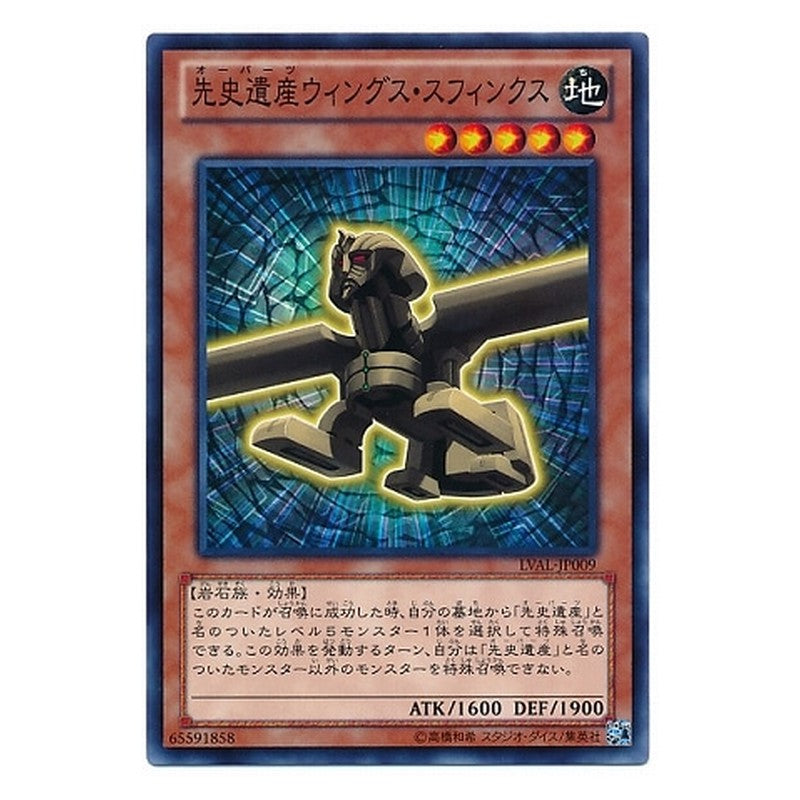 LVAL-JP009 [JP] 先史遺産ウィングス・スフィンクス - N Chronomaly Winged Sphinx Yu-Gi-Oh Card Japanese