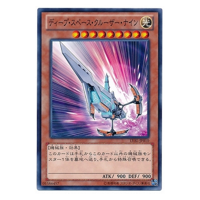 LVAL-JP010 [JP] ディープ・スペース・クルーザー・ナイン - N Deep-Space Cruiser IX Yu-Gi-Oh Card Japanese