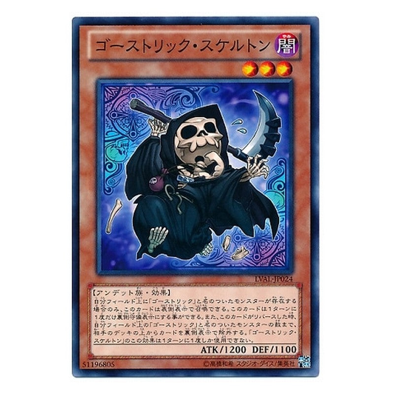 LVAL-JP024 [JP] ゴーストリック・スケルトン - N Ghostrick Skeleton Yu-Gi-Oh Card Japanese