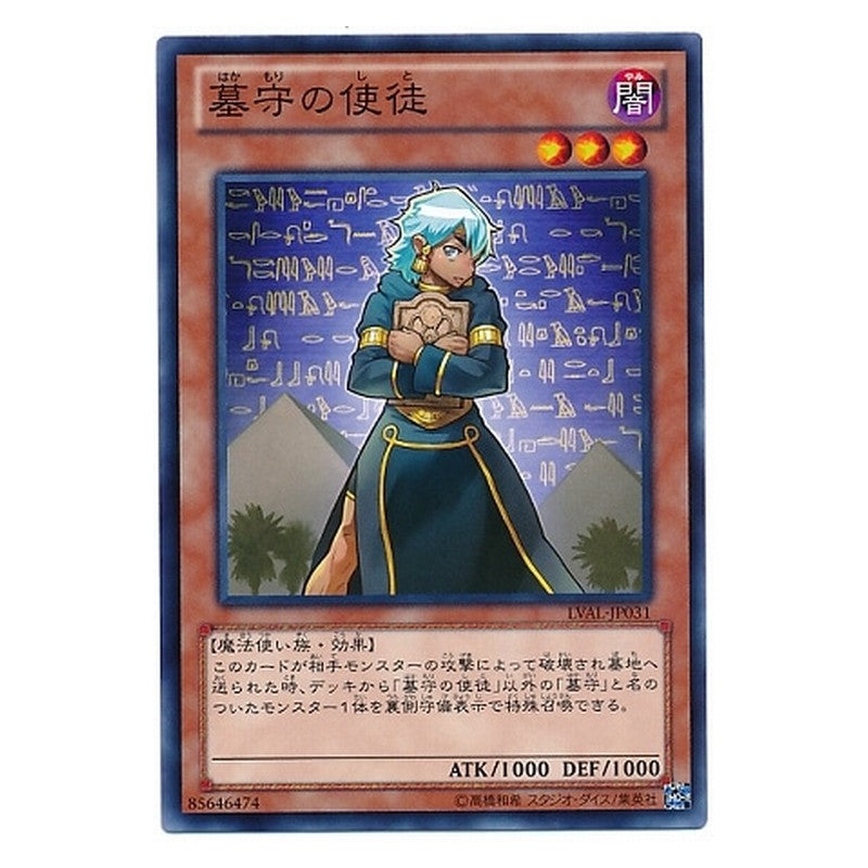 LVAL-JP031 [JP] 墓守の使徒 - N Gravekeeper's Nobleman Yu-Gi-Oh Card Japanese
