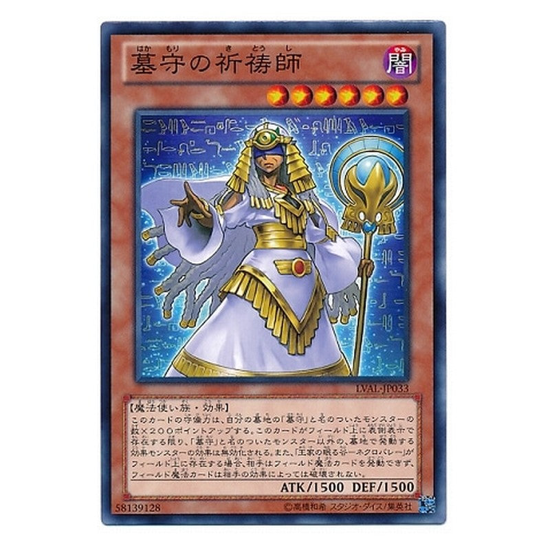 LVAL-JP033 [JP] 墓守の祈祷師 - N Gravekeeper's Shaman Yu-Gi-Oh Card Japanese