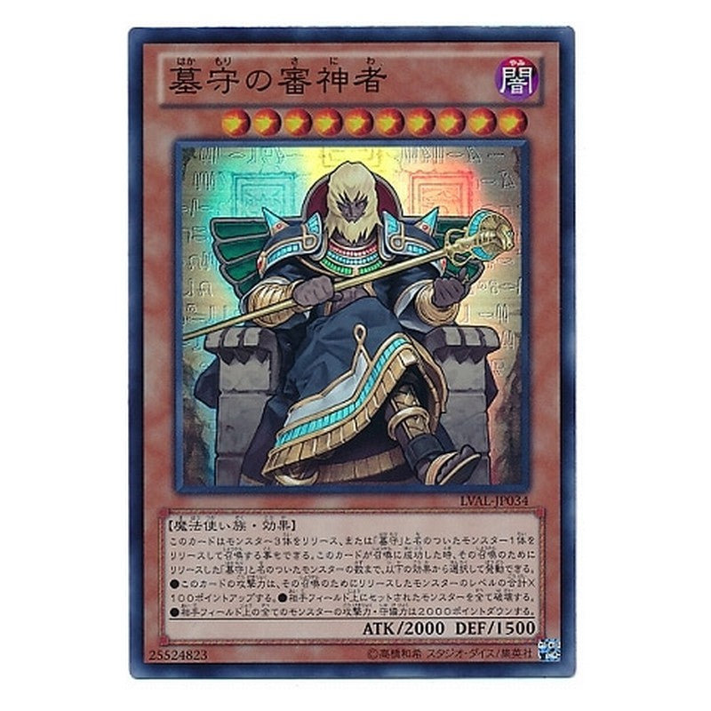 LVAL-JP034 [JP] 墓守の審神者 - S Gravekeeper's Oracle Yu-Gi-Oh Card Japanese
