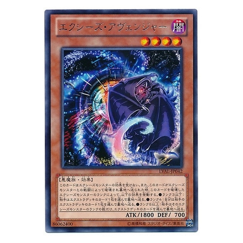 LVAL-JP042 [JP] エクシーズ・アヴェンジャー - R Xyz Avenger Yu-Gi-Oh Card Japanese