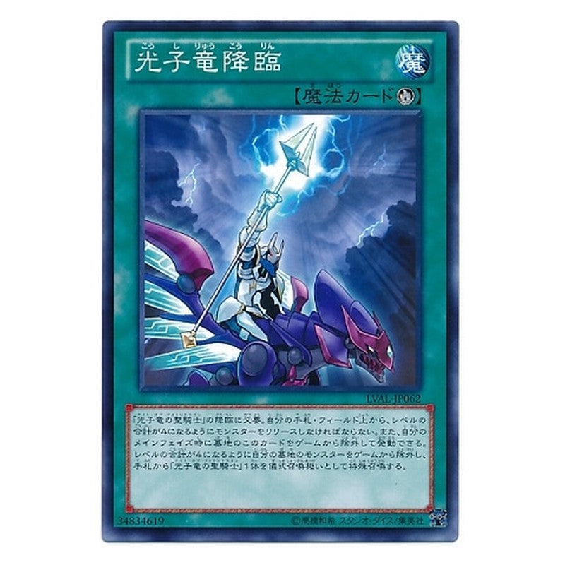 LVAL-JP062 [JP] 光子竜降臨 - N Luminous Dragon Ritual Yu-Gi-Oh Card Japanese
