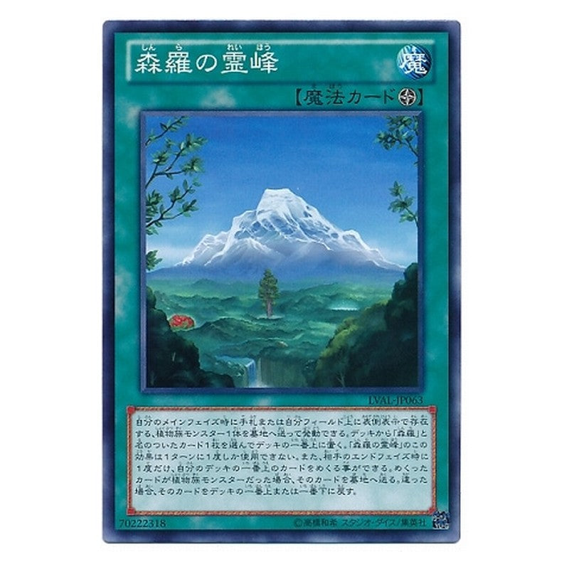 LVAL-JP063 [JP] 森羅の霊峰 - N Mount Sylvania Yu-Gi-Oh Card Japanese