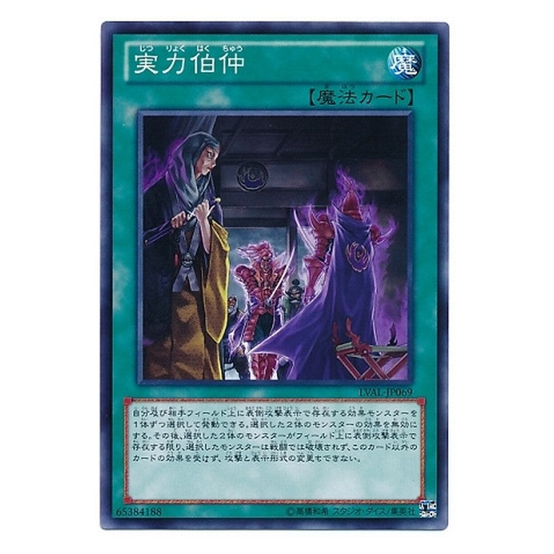 LVAL-JP069 [JP] 実力伯仲 - N Stand-Off Yu-Gi-Oh Card Japanese