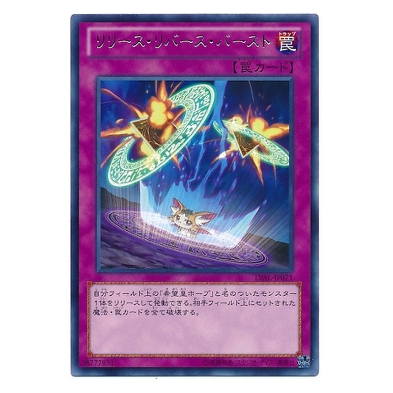 LVAL-JP071 [JP] リリース・リバース・バースト - R Release, Reverse, Burst Yu-Gi-Oh Card Japanese