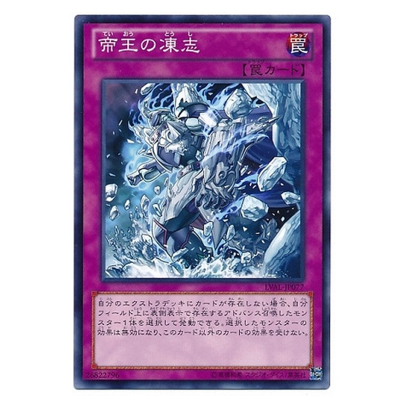 LVAL-JP077 [JP] 帝王の凍志 - N The Monarchs Awaken Yu-Gi-Oh Card Japanese