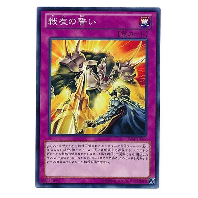 LVAL-JP079 [JP] 戦友の誓い - N Oath of Companionship Yu-Gi-Oh Card Japanese