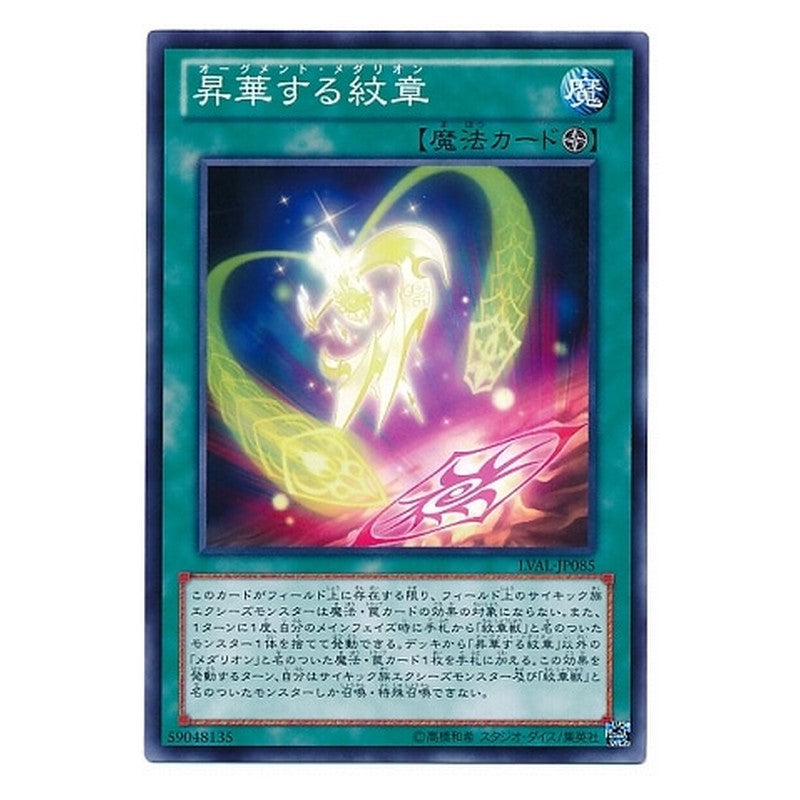 LVAL-JP085 [JP] 昇華する紋章 - N Augmented Heraldry Yu-Gi-Oh Card Japanese