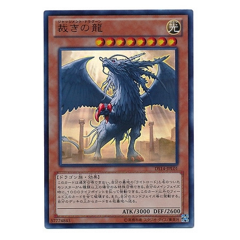 DS14-JPL01 [JP] 裁きの龍 - U Judgment Dragon Yu-Gi-Oh Card Japanese