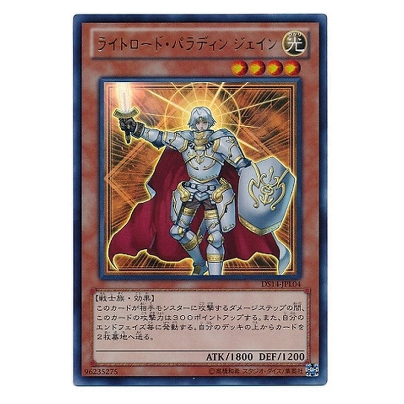 DS14-JPL04 [JP] ライトロード・パラディン ジェイン - U Jain, Lightsworn Paladin Yu-Gi-Oh Card Japanese