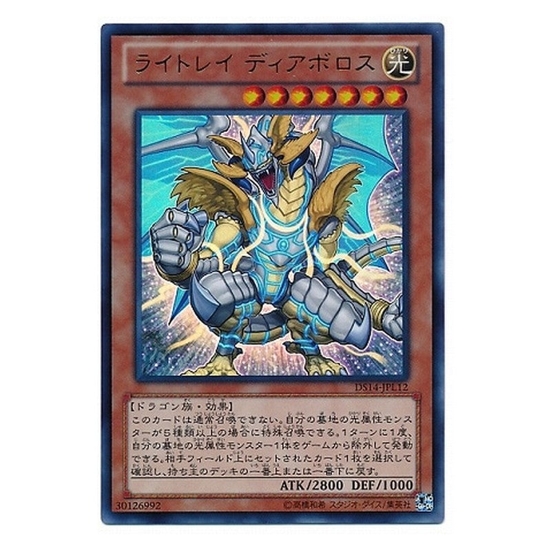 DS14-JPL12 [JP] ライトレイ ディアボロス - U Lightray Diabolos Yu-Gi-Oh Card Japanese