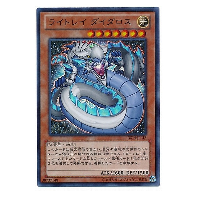 DS14-JPL13 [JP] ライトレイ ダイダロス - U Lightray Daedalus Yu-Gi-Oh Card Japanese