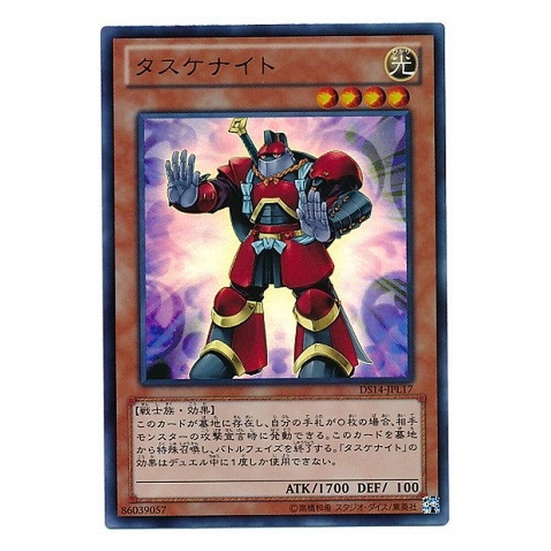 DS14-JPL17 [JP] タスケナイト - U Tasuke Knight Yu-Gi-Oh Card Japanese