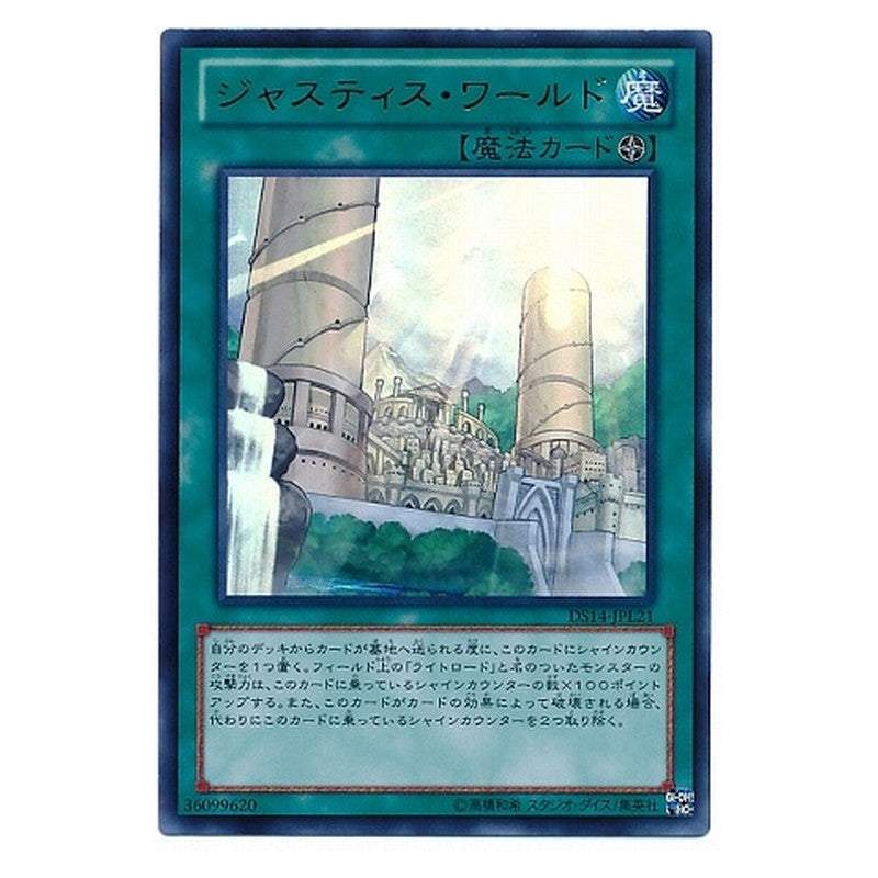 DS14-JPL21 [JP] ジャスティス・ワールド - U Realm of Light Yu-Gi-Oh Card Japanese
