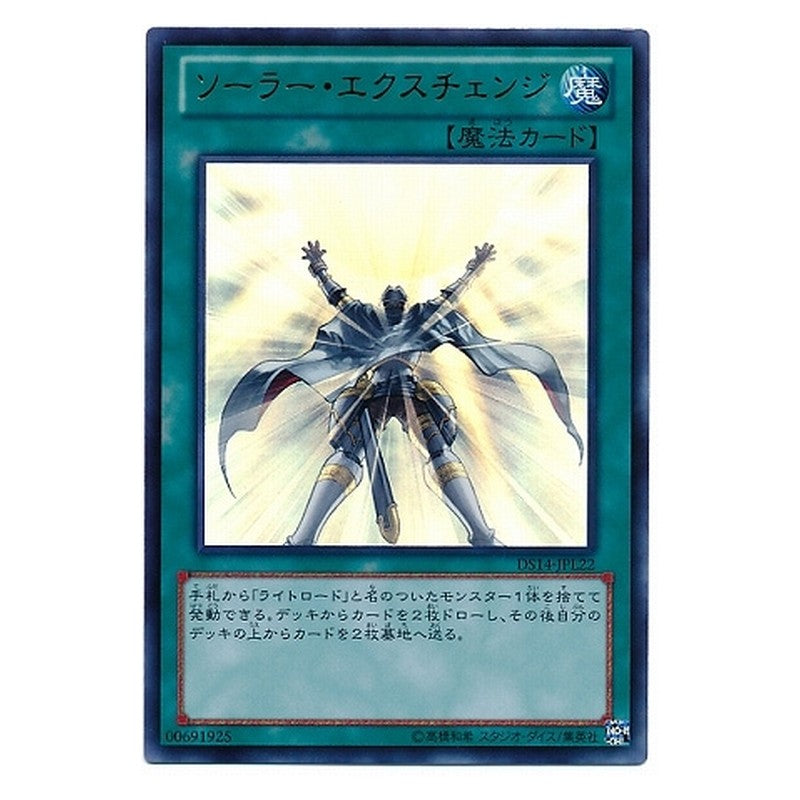 DS14-JPL22 [JP] ソーラー・エクスチェンジ - U Solar Recharge Yu-Gi-Oh Card Japanese