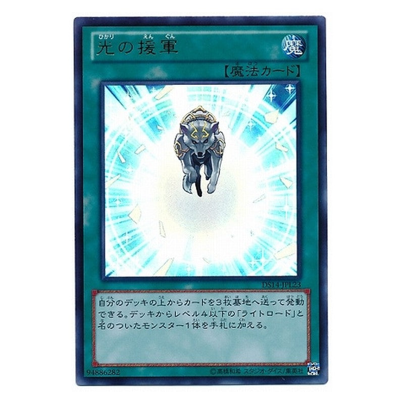 DS14-JPL23 [JP] 光の援軍 - U Charge of the Light Brigade Yu-Gi-Oh Card Japanese