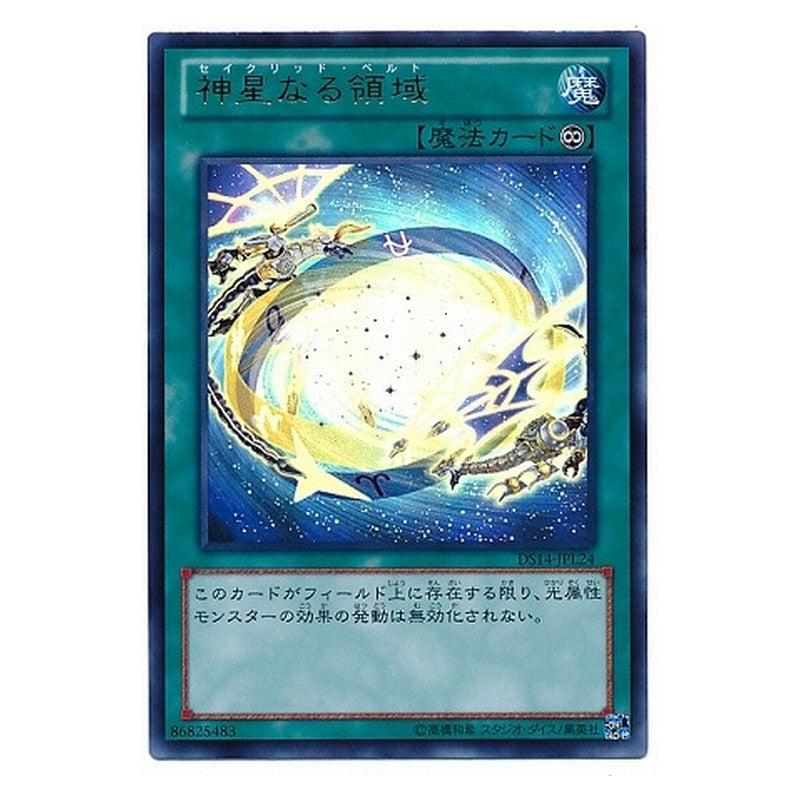 DS14-JPL24 [JP] 神星なる領域 - U Constellar Belt Yu-Gi-Oh Card Japanese