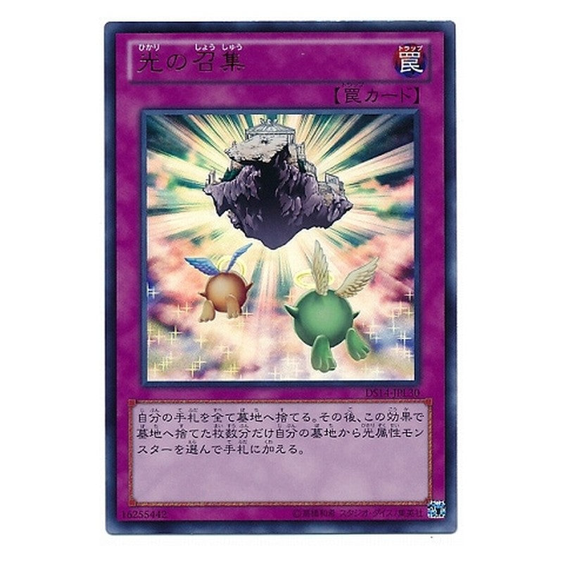 DS14-JPL30 [JP] 光の召集 - U Beckoning Light Yu-Gi-Oh Card Japanese
