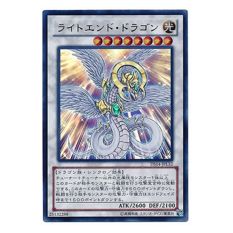 DS14-JPL32 [JP] ライトエンド・ドラゴン - U Light End Dragon Yu-Gi-Oh Card Japanese