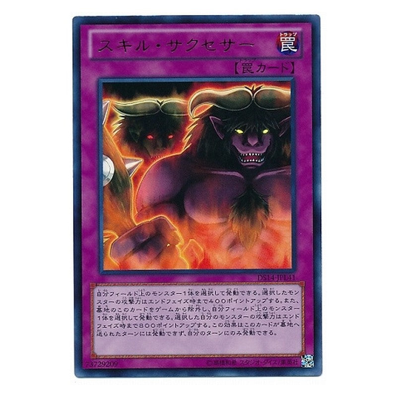 DS14-JPL41 [JP] スキル・サクセサー - U Skill Successor Yu-Gi-Oh Card Japanese