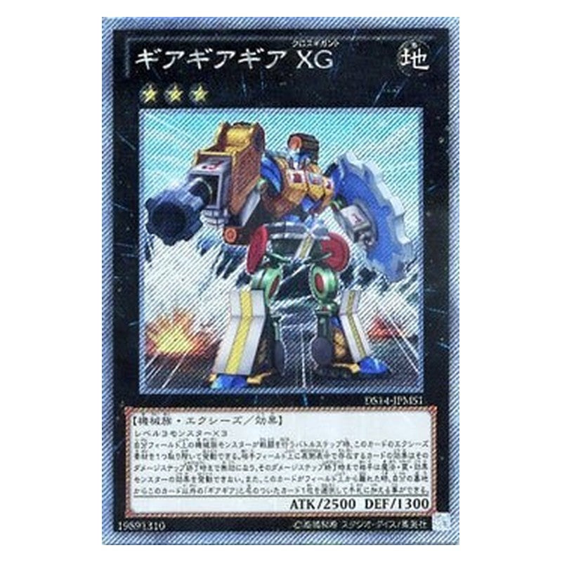 DS14-JPMS1 [JP] ギアギアギア ＸＧ - XC Geargiagear Gigant XG Yu-Gi-Oh Card Japanese