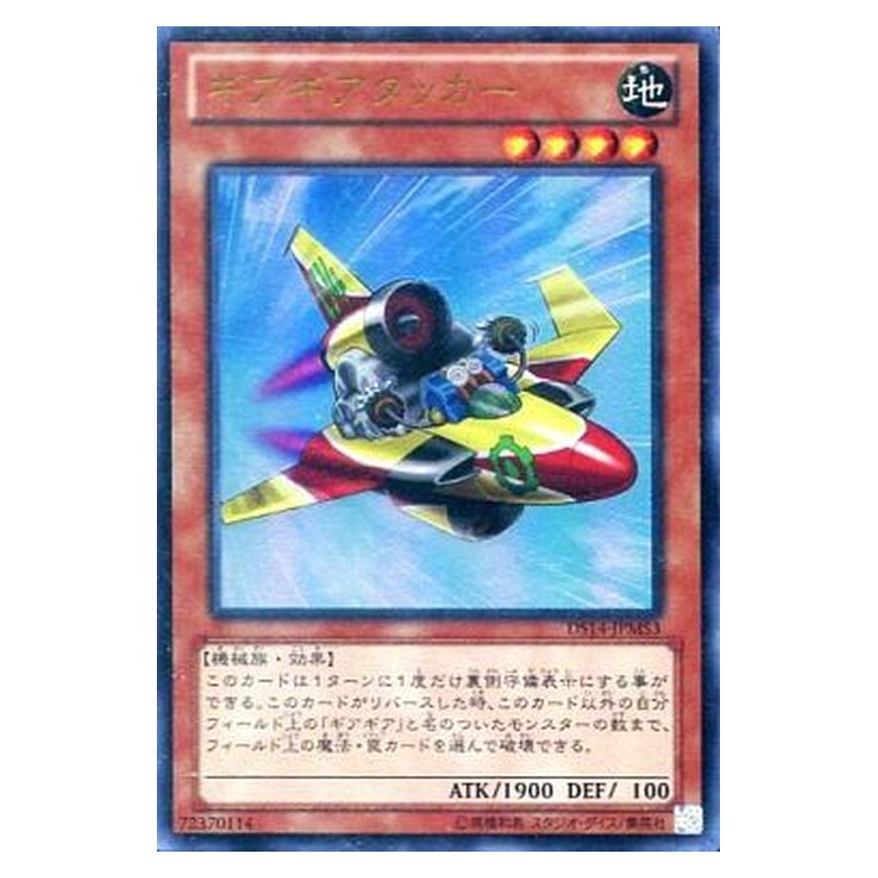 DS14-JPMS3 [JP] ギアギアタッカー - U Geargiattacker Yu-Gi-Oh Card Japanese