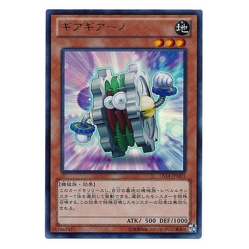 DS14-JPM01 [JP] ギアギアーノ - U Geargiano Yu-Gi-Oh Card Japanese