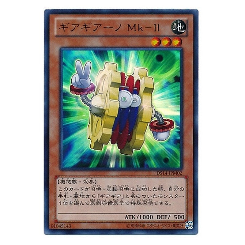 DS14-JPM02 [JP] ギアギアーノ Ｍｋ－ＩＩ - U Geargiano Mk-II Yu-Gi-Oh Card Japanese