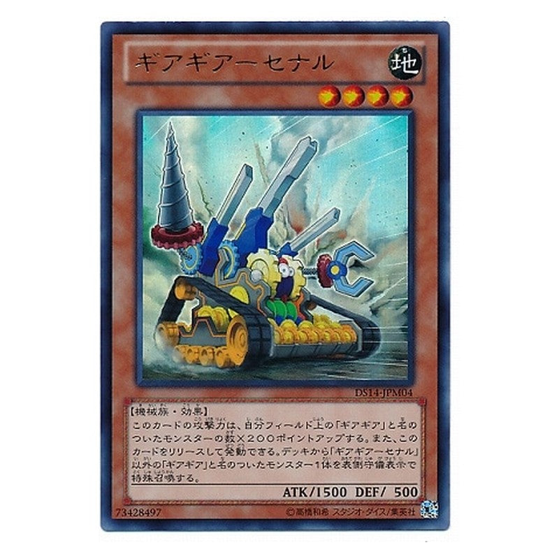 DS14-JPM04 [JP] ギアギアーセナル - U Geargiarsenal Yu-Gi-Oh Card Japanese