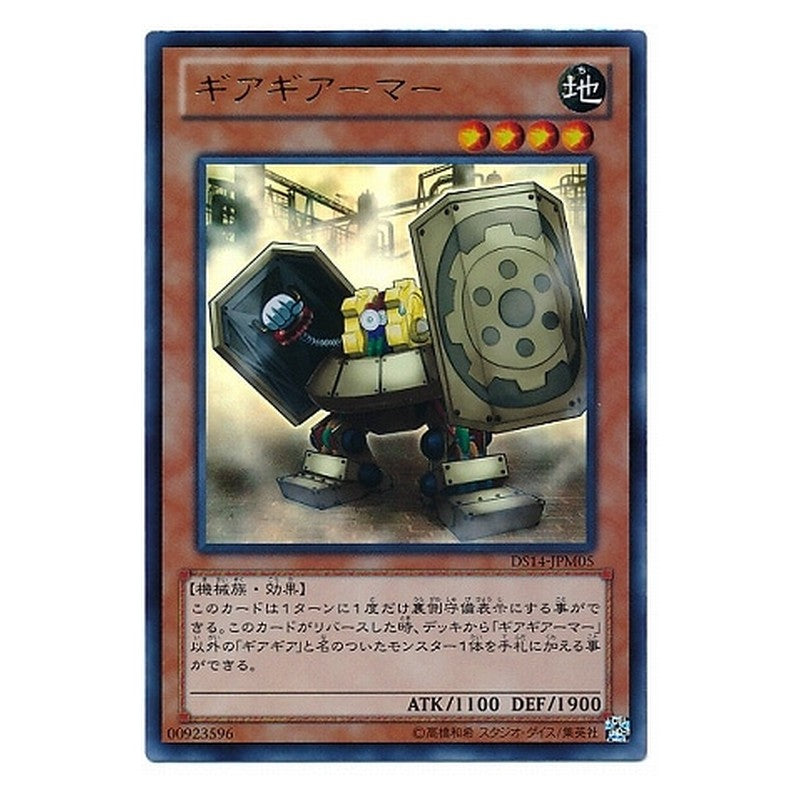 DS14-JPM05 [JP] ギアギアーマー - U Geargiarmor Yu-Gi-Oh Card Japanese