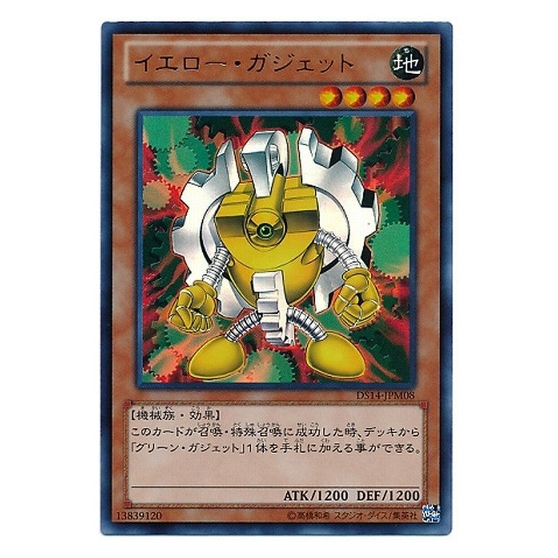DS14-JPM08 [JP] イエロー・ガジェット - U Yellow Gadget Yu-Gi-Oh Card Japanese
