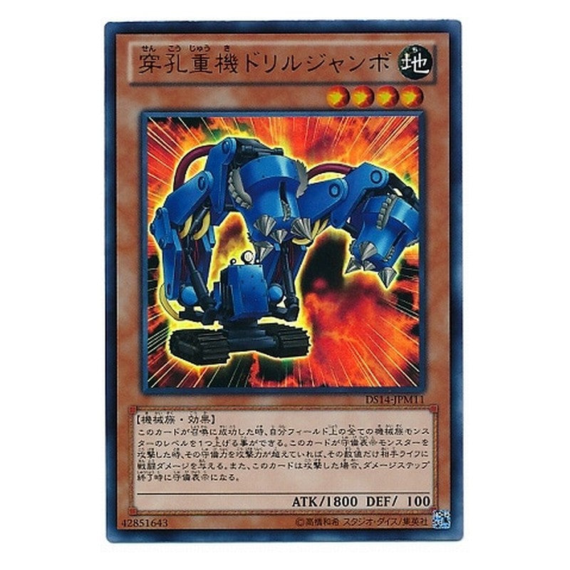 DS14-JPM11 [JP] 穿孔重機ドリルジャンボ - U Jumbo Drill Yu-Gi-Oh Card Japanese